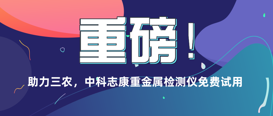   免費(fèi)試用|中科志康助力收糧季，服務(wù)三農(nóng)共享科技成果