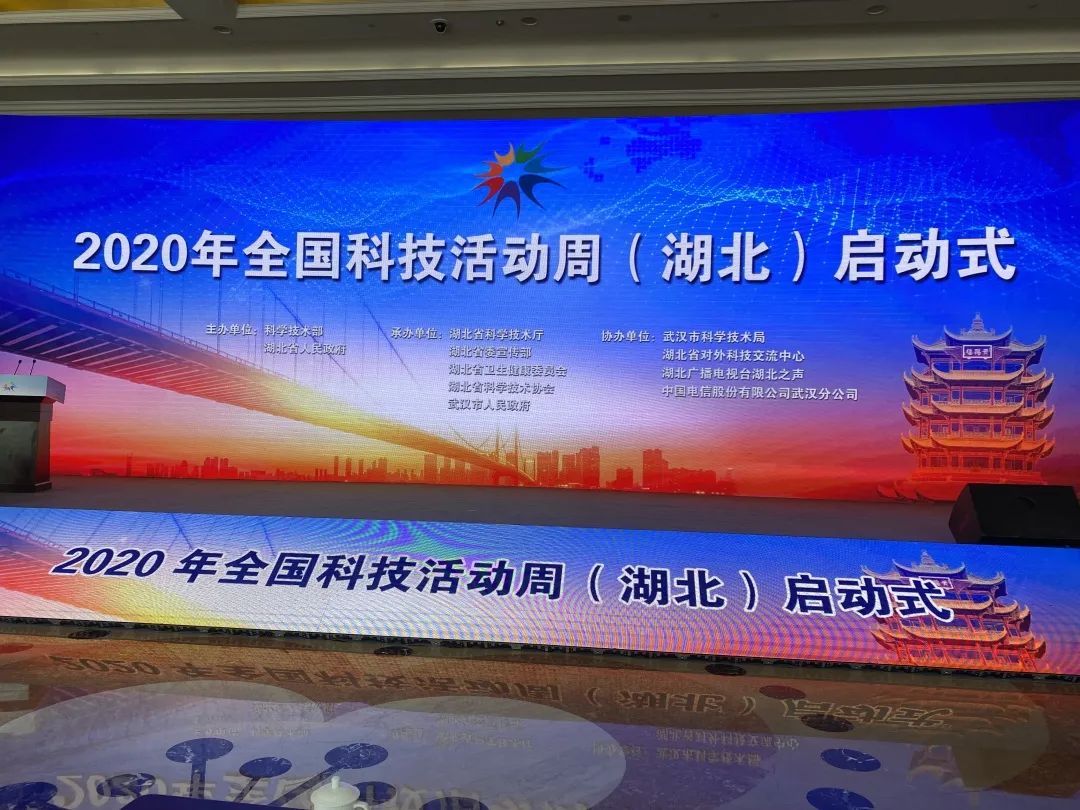 中科志康“便攜式重金屬檢測(cè)儀”亮相2020年全國科技活動(dòng)周啟動(dòng)式